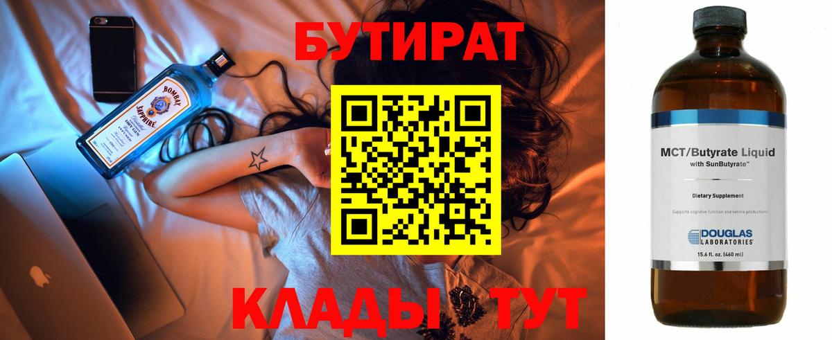 Нижний Новгород  БУТИРАТ  Вход с VPN  БУТИРАТ жидкий экстази 