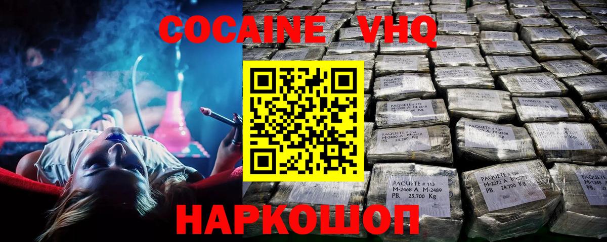 КОКАИН Эквадор Нижний Новгород