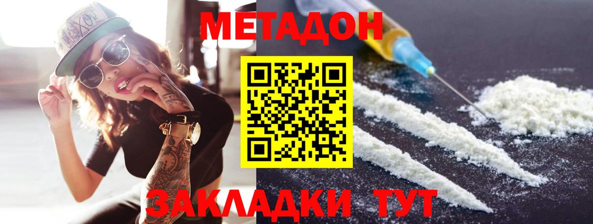 МЕТАДОН белоснежный Нижний Новгород