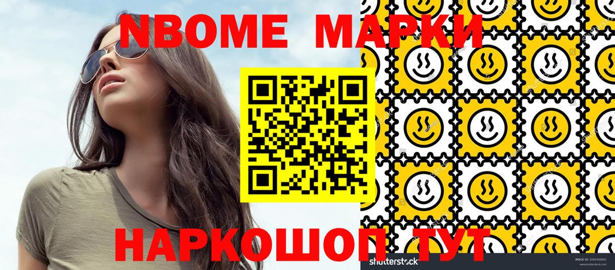 Марки N-bome 1,5мг  Наркотические марки  Нижний Новгород  Вход с VPN 