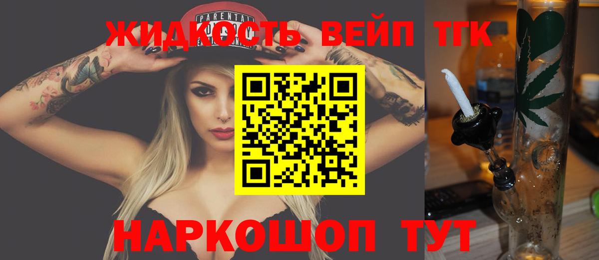 ТГК вейп Нижний Новгород